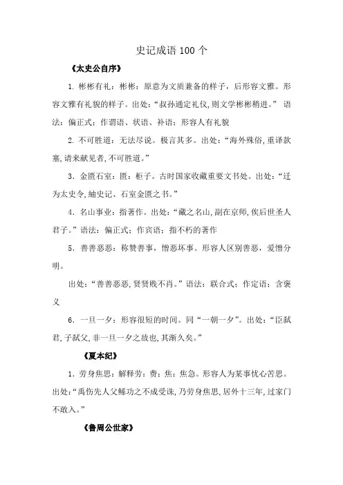 史记成语100个
