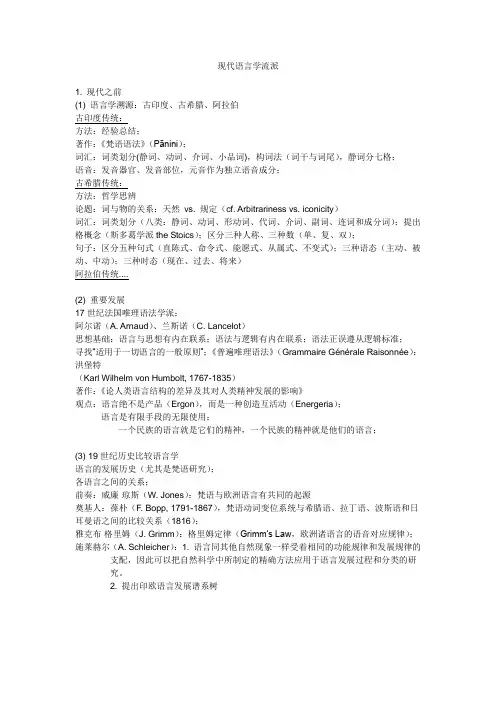 12.现代语言学流派