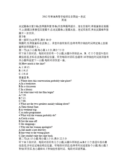 2012年全国高考英语试题(新课标)含答案
