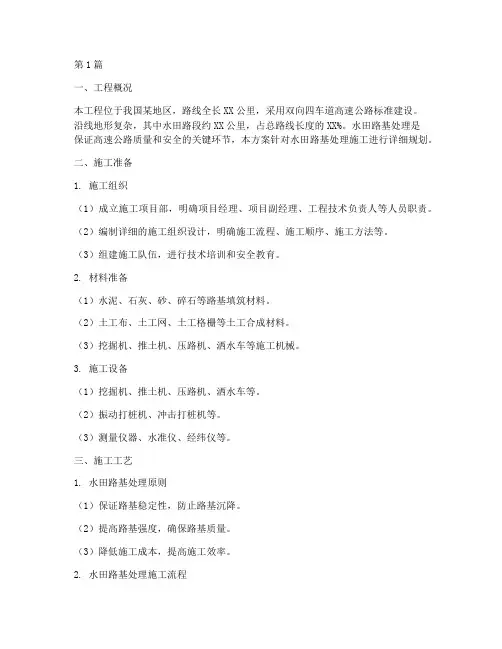 水田路基处理施工方案(3篇)