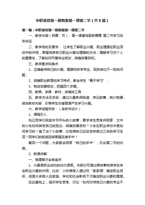 中职德育第一册教案第一课第二节（共5篇）