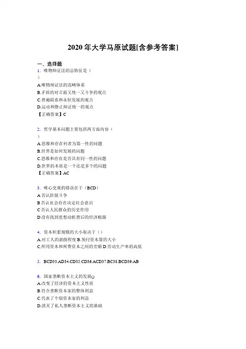 2020年大学马原试题DV[含参考答案]