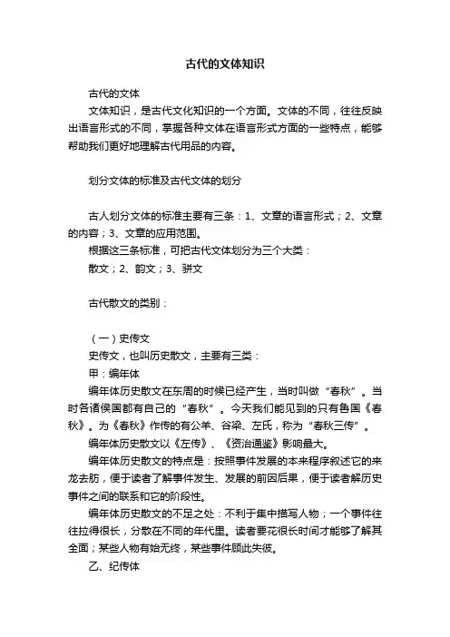 古代的文体知识