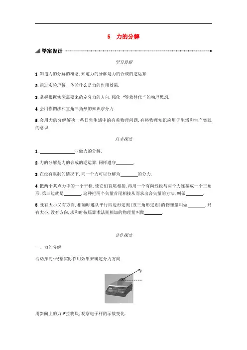 2019_2020学年高中物理3.5力的分解学案含解析新人教版必修1
