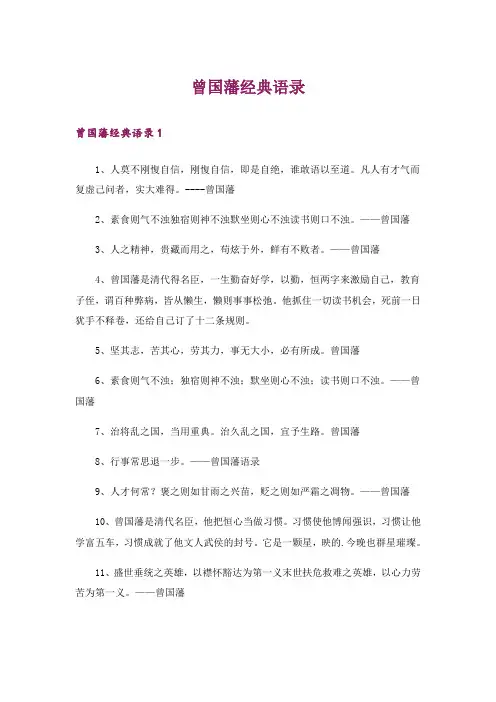 曾国藩经典语录