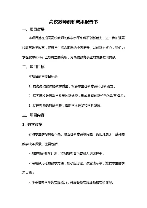 高校教师创新成果报告书
