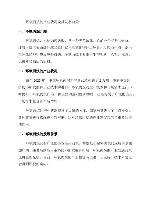 年产2万吨环氧丙烷