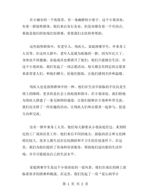 《小巷深处》初中语文教案：扶持弱势群体,促进平等发展