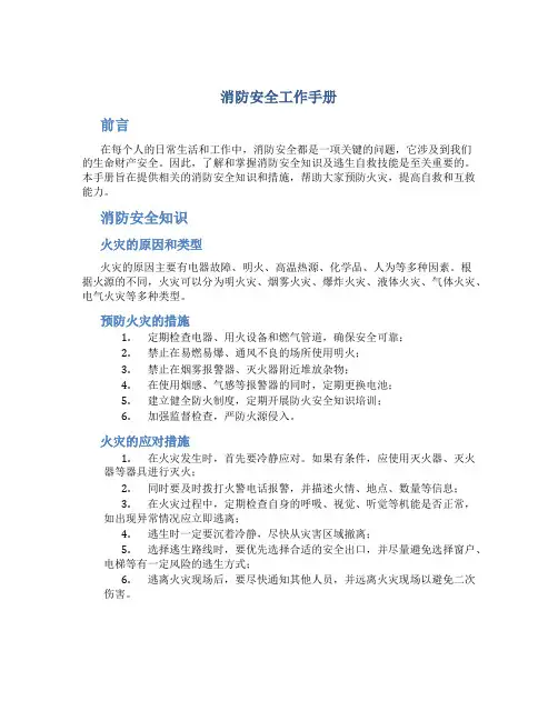 消防安全工作手册