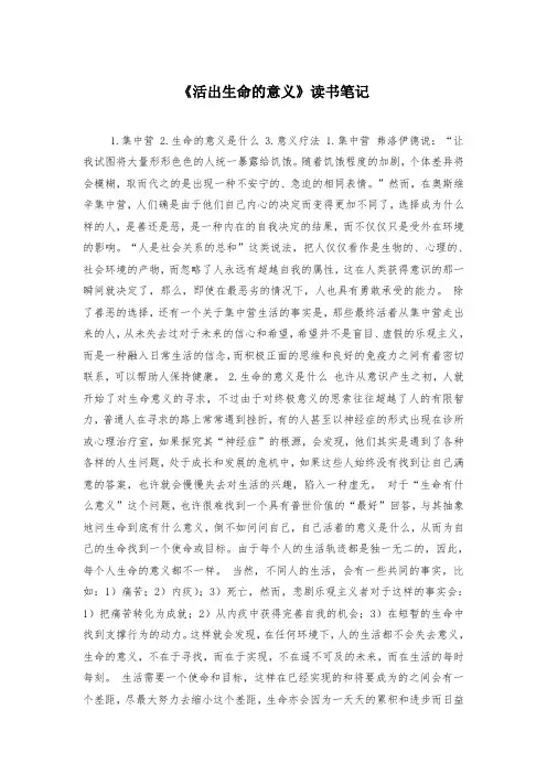 《活出生命的意义》读书笔记