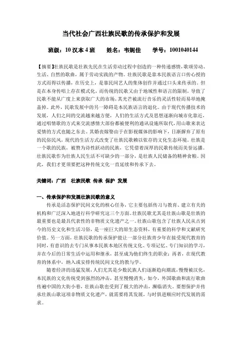 当代社会民歌传承保护和发展的思考