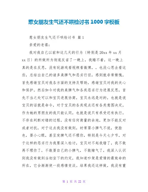 惹女朋友生气还不哄检讨书1000字模板