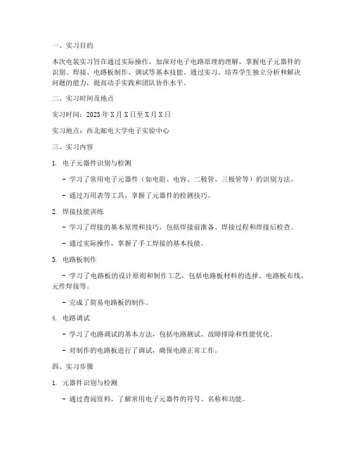 电装实习实验报告西邮