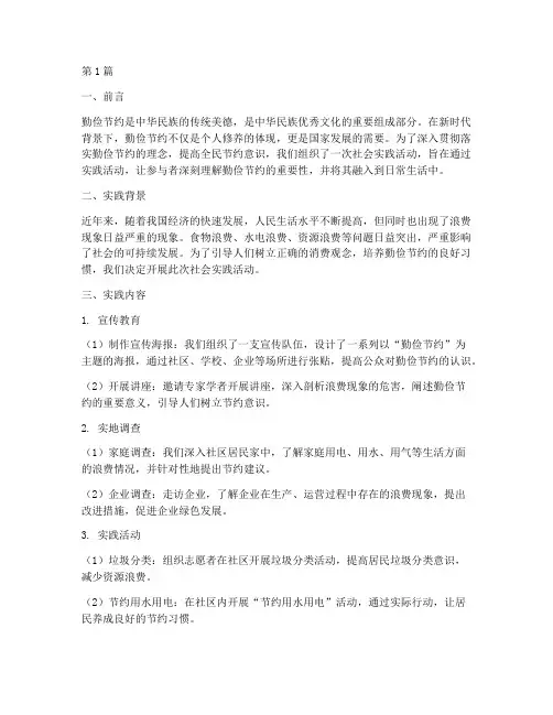 社会实践勤俭节约报告(2篇)