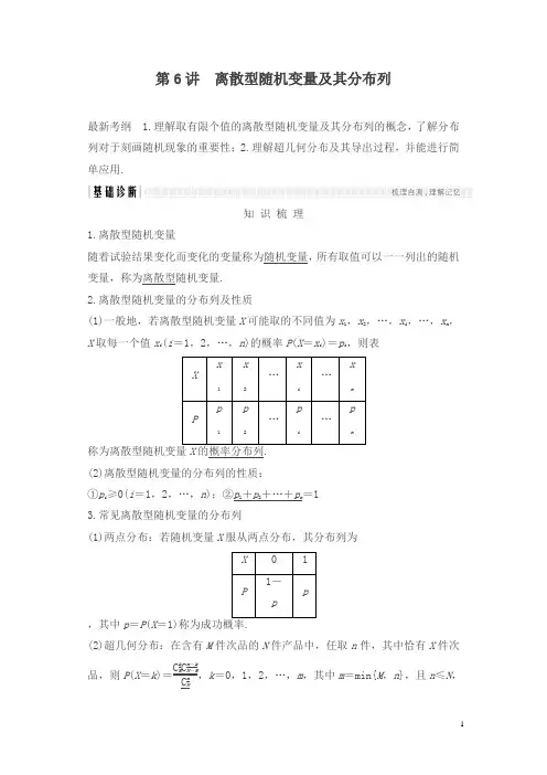 【精品】浙江专用2018年高考数学总复习教师用书：第10章 第6讲离散型随机变量及其分布列含解析