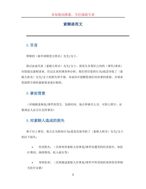 索赔函范文