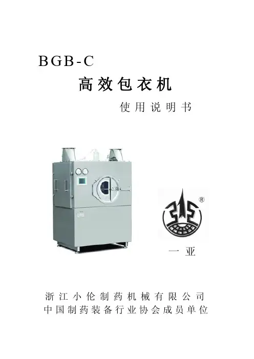 BGB-C型说明书