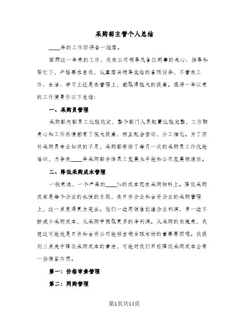 采购部主管个人总结（5篇）