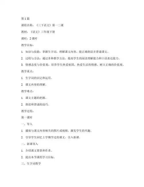 三下语文第一二课教案(3篇)