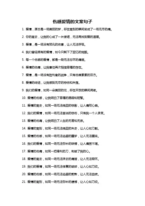 伤感爱情的文案句子