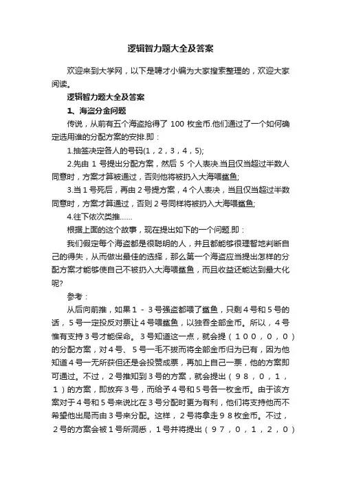 逻辑智力题大全及答案