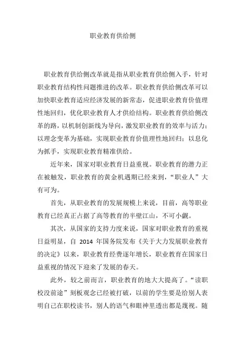 职业教育供给侧