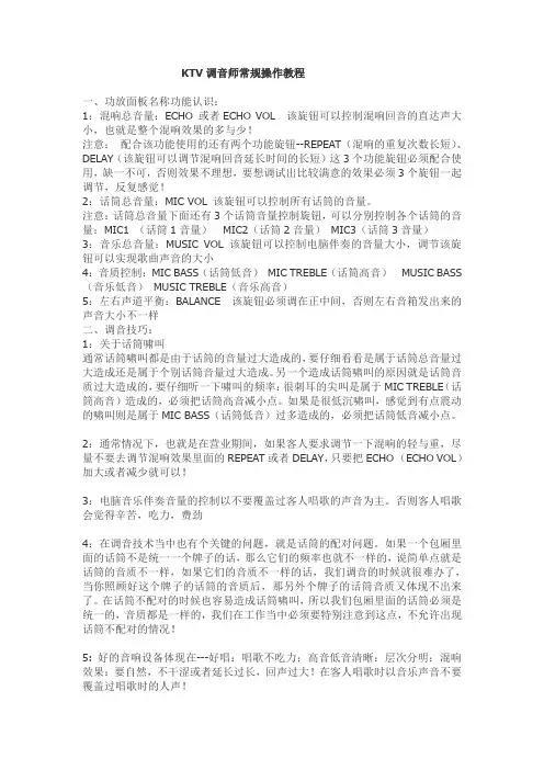 KTV调音师常规操作教程以及个人经验