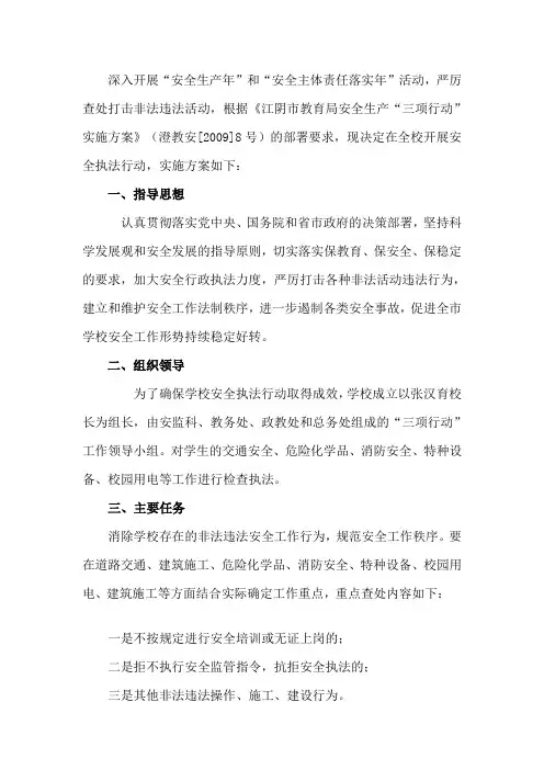 南关二中开展三项行动实施方案
