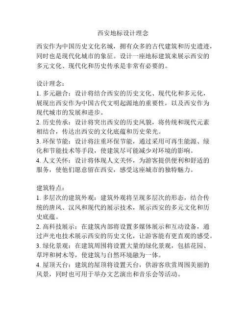 西安地标设计理念