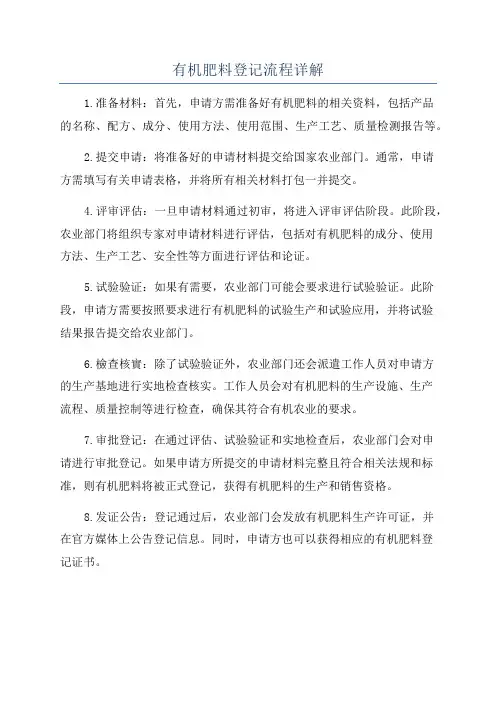 有机肥料登记流程详解
