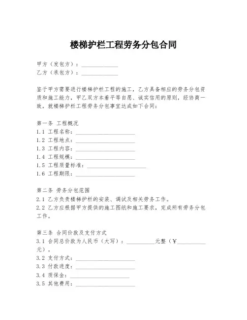 楼梯护栏工程劳务分包合同