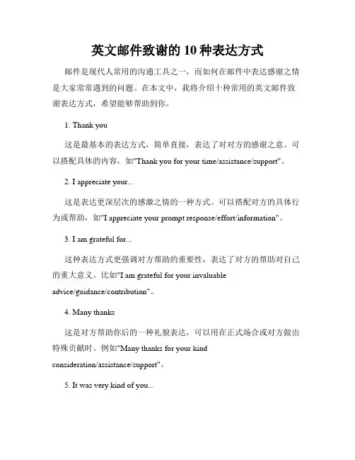 英文邮件致谢的10种表达方式