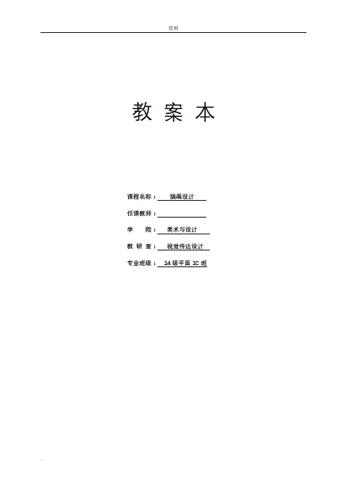 插画设计电子-教案