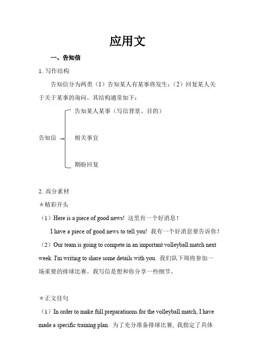 高考英语应用文 - 告知信 询问信 感谢信