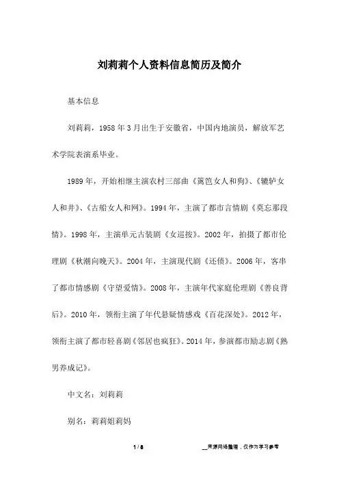 刘莉莉个人资料信息简历及简介