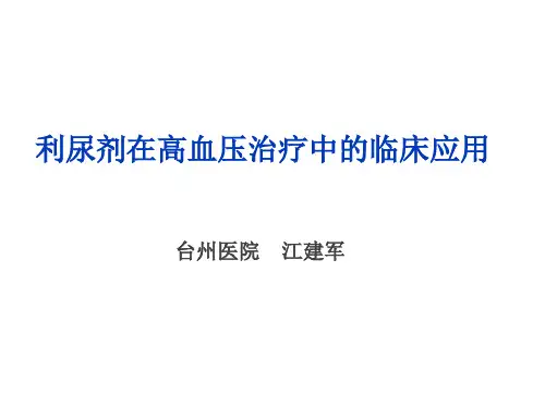利尿剂临床应用建议ppt课件