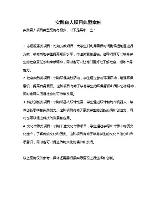 实践育人项目典型案例