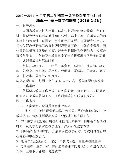 高一数学第二学期教学进度计划表(1)