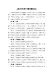 上海对外经贸大学教师管理办法