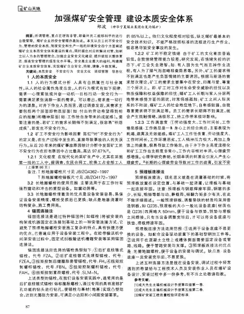 加强煤矿安全管理 建设本质安全体系