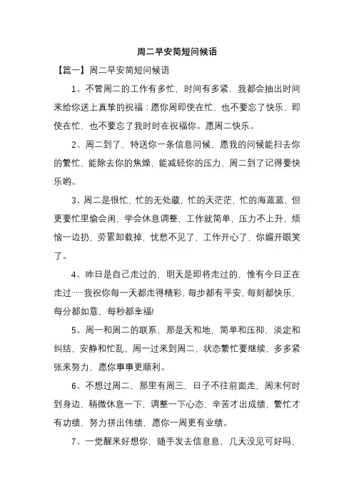 周二早安简短问候语
