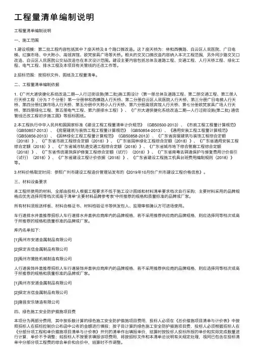 工程量清单编制说明
