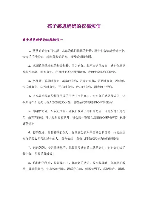 孩子感恩妈妈的祝福短信