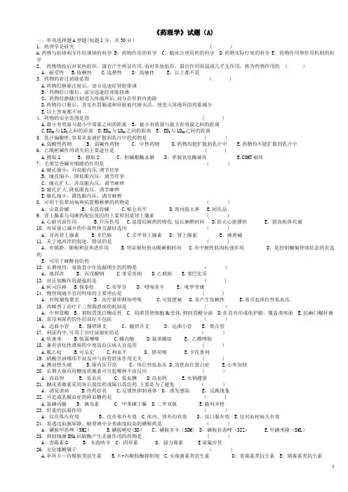 药理学试题及答案
