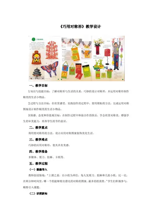 《巧用对称形》教学设计+试讲稿+说课稿