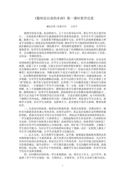 《撒哈拉以南的非洲》第一课时教学反思Microsoft Word 文档