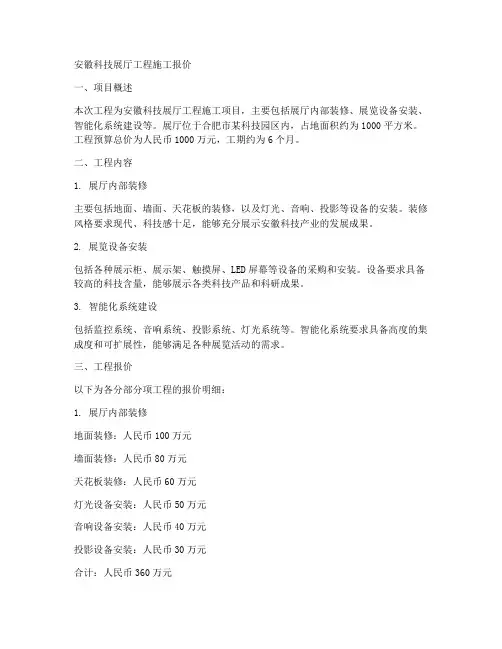 安徽科技展厅工程施工报价