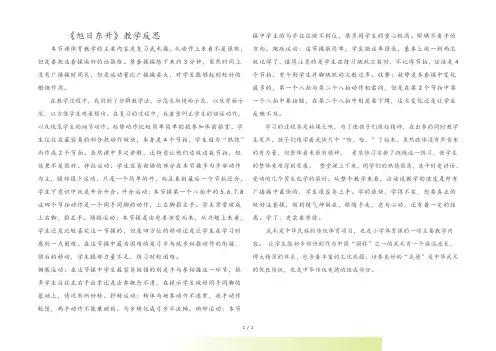 《旭日东升》教学反思