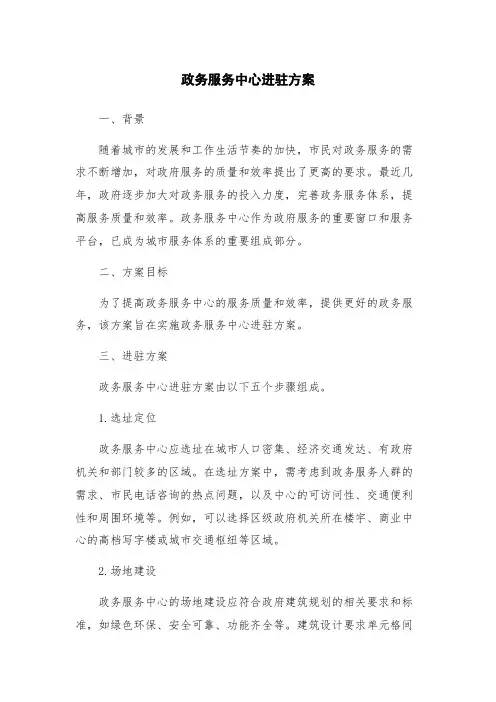 政务服务中心进驻方案