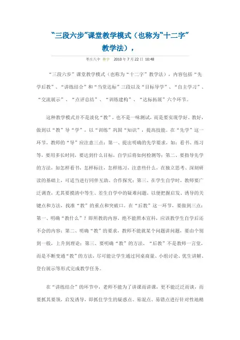 “三段六步”课堂教学模式(“十二字”教学法
